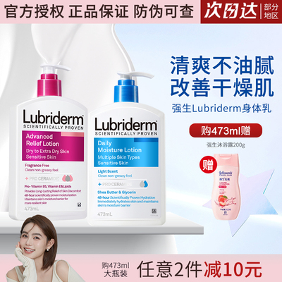 Lubriderm身体乳果酸A醇滋润