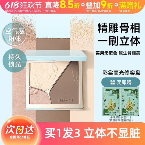 彩棠哑光修容高光提亮盘