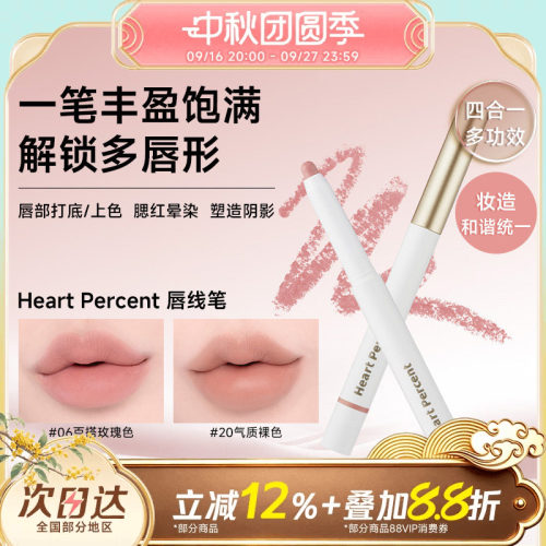 露思同款好特比持久遮瑕唇线笔