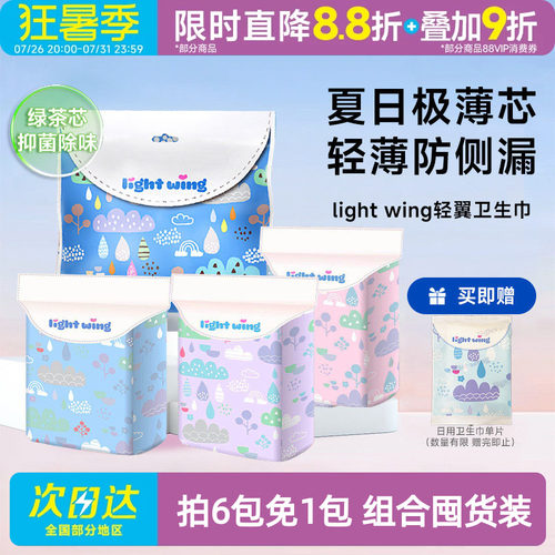 豆豆韩国light wing轻翼卫生巾吸防侧漏日用夜用单包姨妈巾