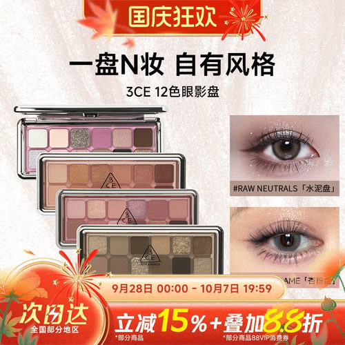 3CE12色哑光大地眼影盘新手用