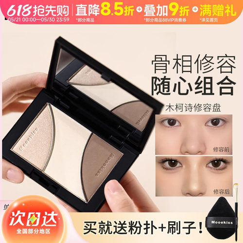 Mooekiss/木柯诗三合一修容盘