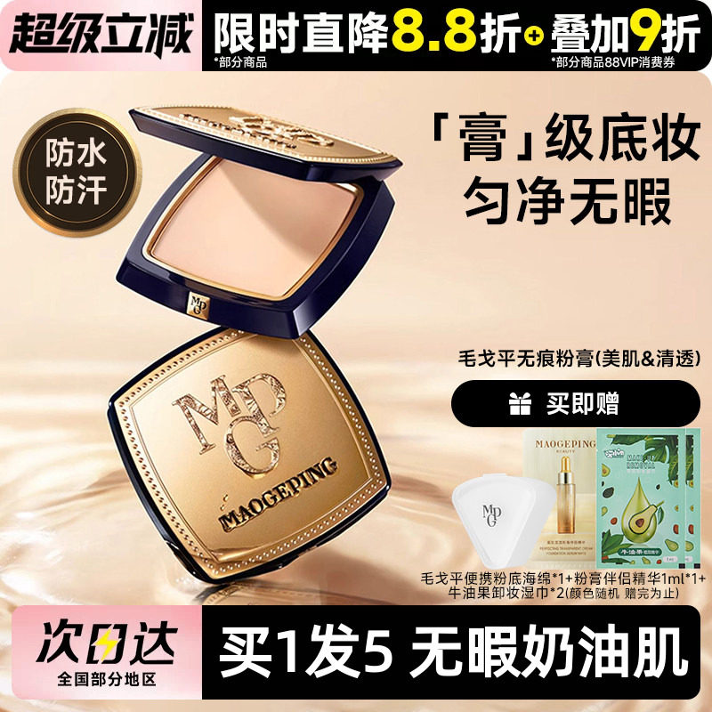 自带磨皮~毛戈平凝脂新肌无痕粉膏蚕丝粉膏浓缩型粉底液粉底膏