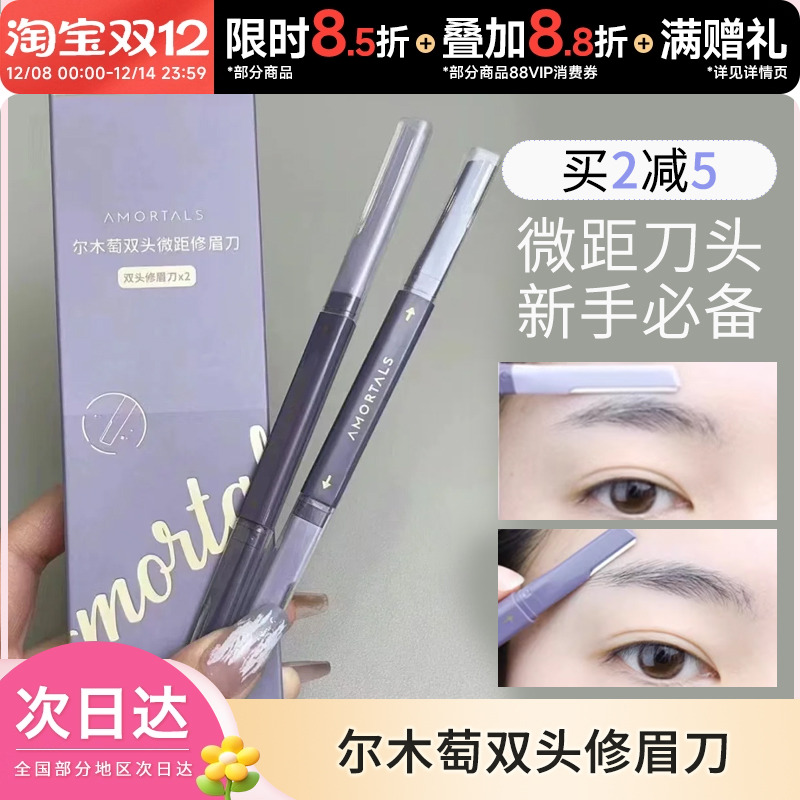 尔木萄中国双头修眉刀速净无感