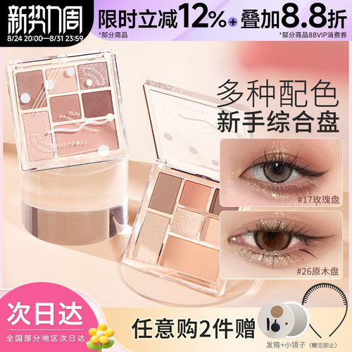 juduo橘朵玩趣液体眼影盘