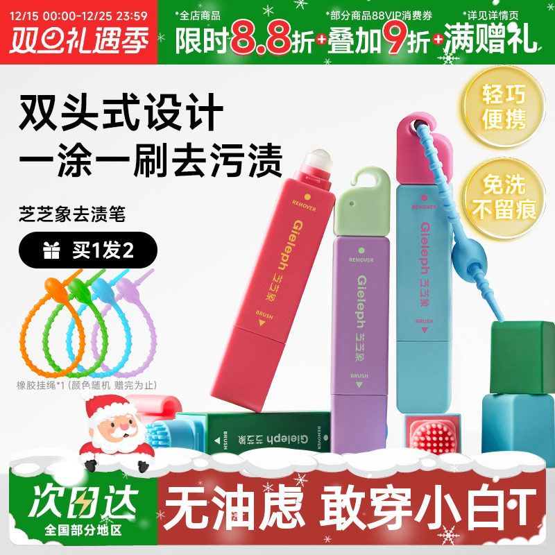 芝芝象去渍笔便携即时去污衣物干洗剂免洗清洗去油渍白衣服祛污渍