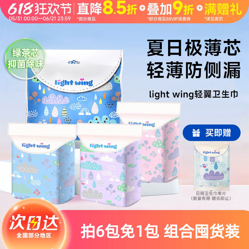 豆豆韩国light wing轻翼卫生巾吸防侧漏日用夜用单包姨妈巾