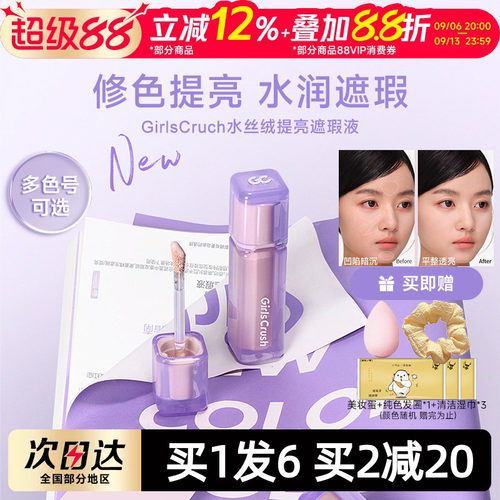 GirlsCrush/gc水丝绒遮瑕提亮液面部膨胀遮盖泪沟斑点痘印黑眼圈