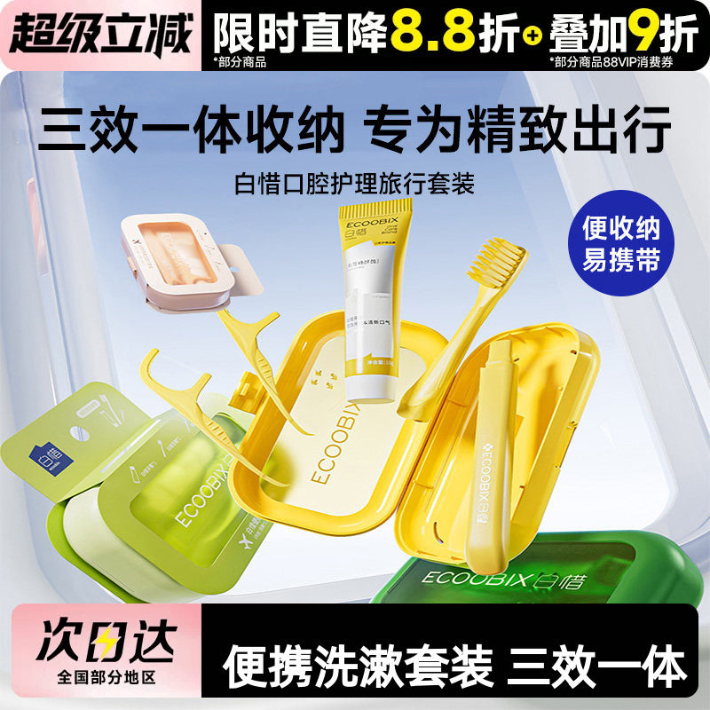 旅游随身出行！白惜旅行套装图片