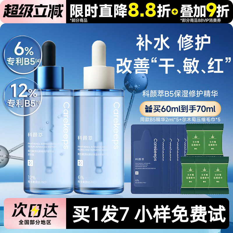 科颜萃B5精华液拍1发7图片