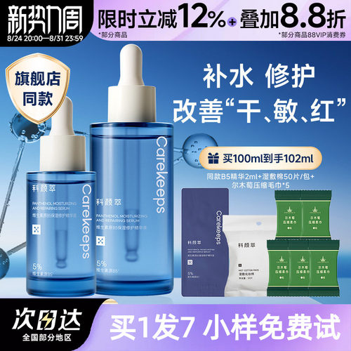 科颜萃B5精华液拍1发7