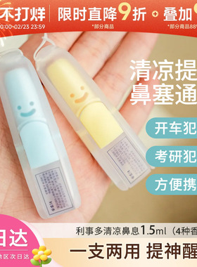 lessgo利事多 笑脸鼻吸式鼻通棒开车提神学生醒脑涂抹两用便携式