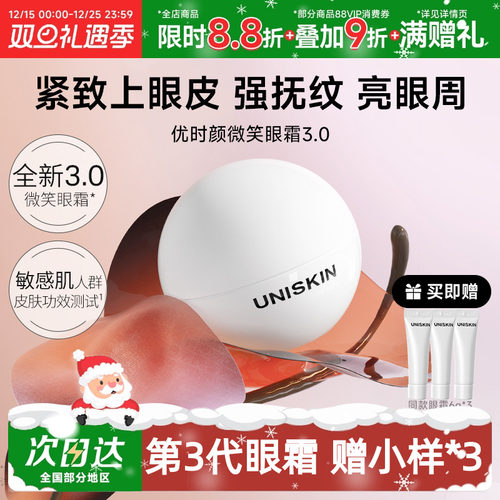 订阅咨询好价！优时颜微笑眼霜