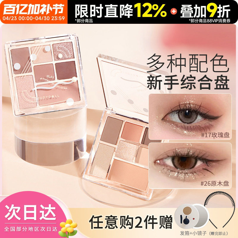 juduo橘朵玩趣七色组合四色液体眼影盘打底大地腮红高光女综合盘