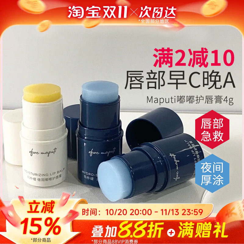 maputi玛朴缇润唇膏4g绷带保湿滋润夏秋冬嘟嘟唇膜护唇纹死皮唇膏