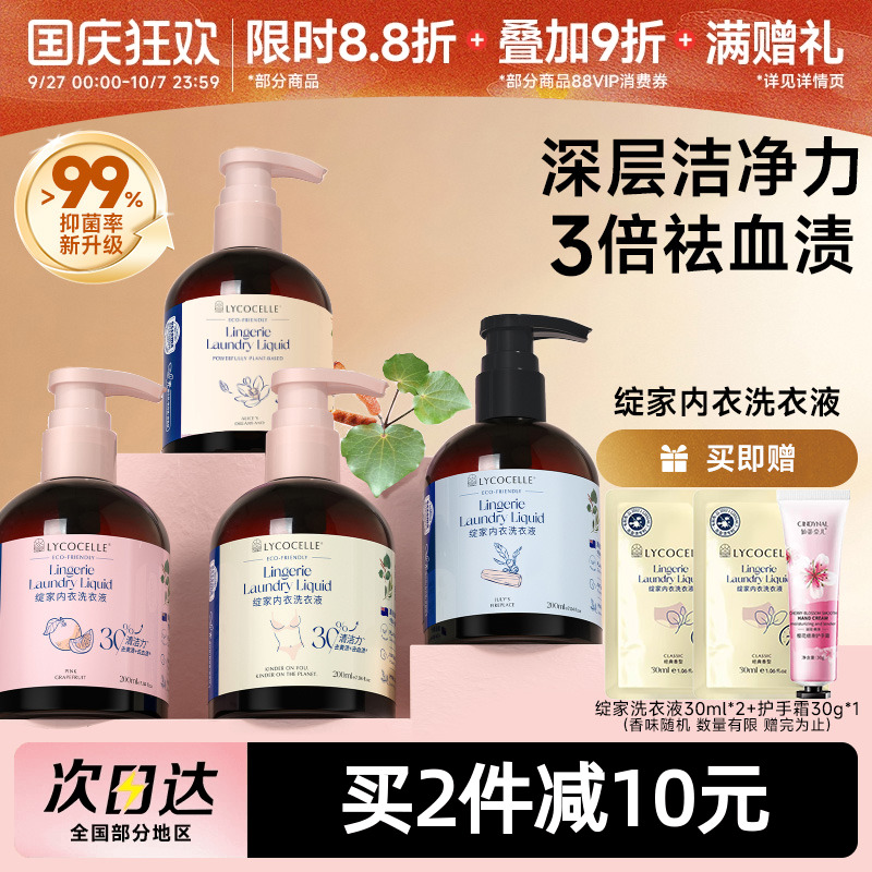 露丝推荐！洗的干净绽家内衣洗衣液内裤专用去血渍抑菌清洗300ml