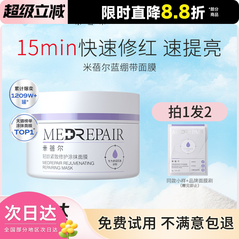 豆豆华熙生物米蓓尔蓝绷带面膜
