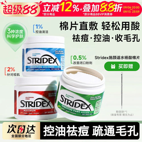 stridex棉片湿敷清洁毛孔痘痘
