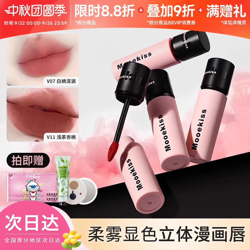 mooekiss木柯诗雾面唇泥唇釉唇彩