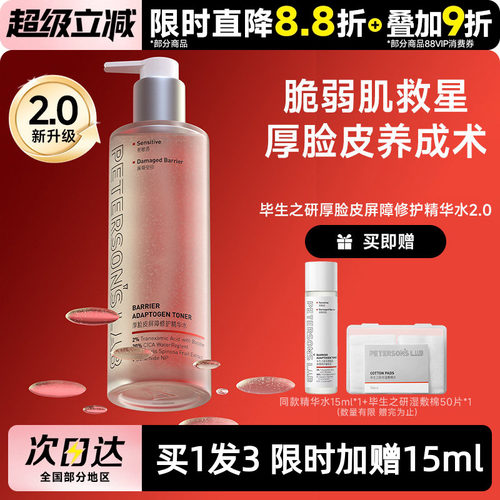 papi酱推荐毕生之研厚脸皮精华水