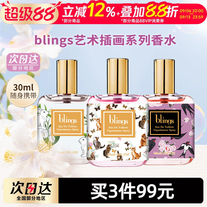 豆豆 blings独角兽大吉岭茶小雏菊香水持久淡香学生少女