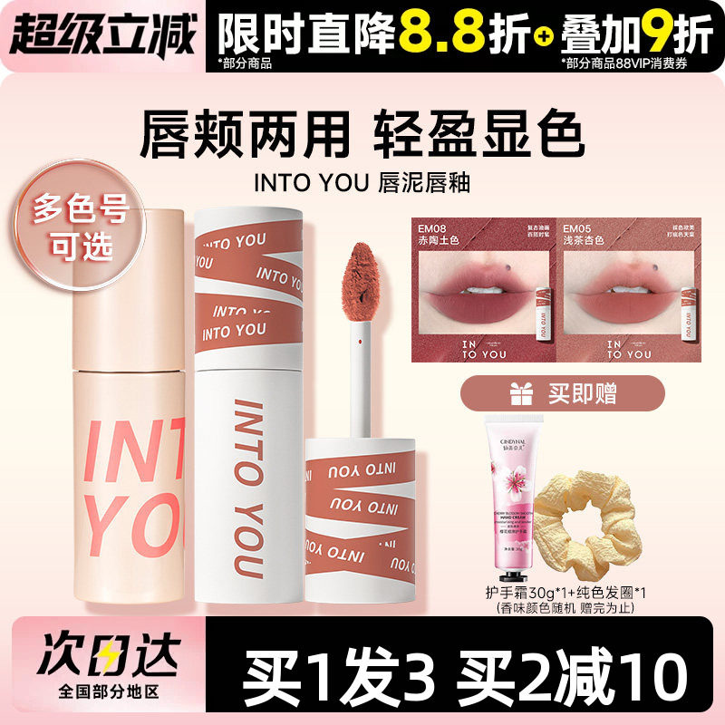 早八人的爱intoyou唇泥EM05图片