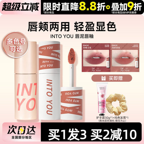 早八人的爱intoyou唇泥EM05