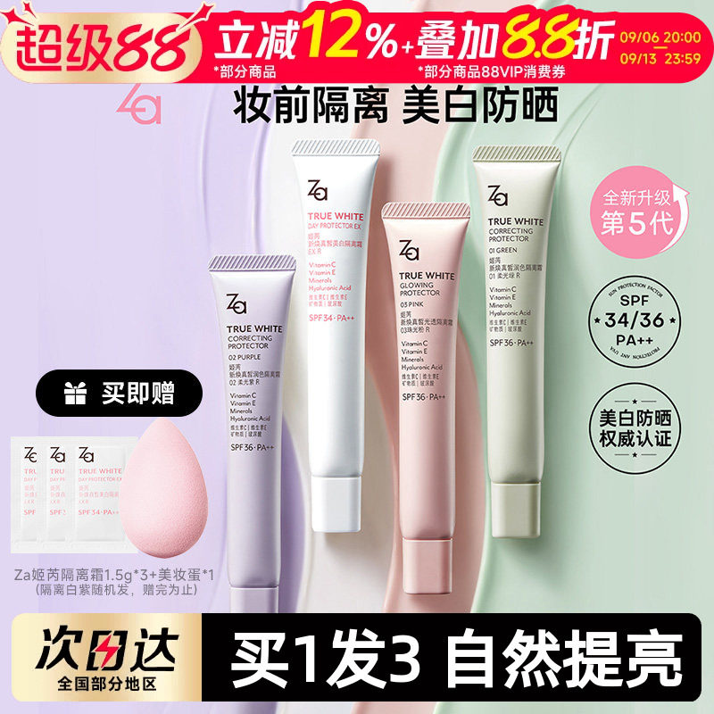 豆豆 Za姬芮防晒女隔离霜粉底液提亮肤色持久保湿遮瑕妆前乳