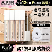 豆豆redearth红地球遮瑕乳膏盖痘印斑点黑眼圈泪沟干皮面部提亮液