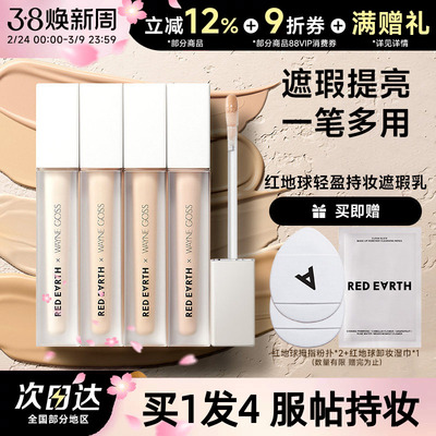 遮盖痘印黑眼圈redearth红地球