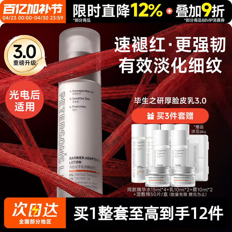 豆豆推荐3.0毕生之研厚脸皮乳液特护霜修护屏障舒缓敏感滋润保湿