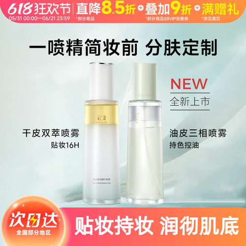 彩棠妆前保湿持妆舒缓面霜喷雾