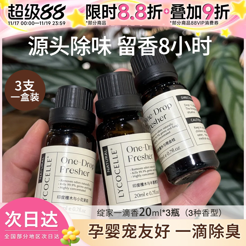 现货檀木花香绝好闻绽家除臭香氛精油香薰液厕所去异味留香卫生间