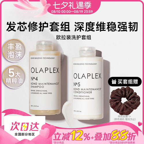 OLAPLEX欧拉裴4号洗发水修护