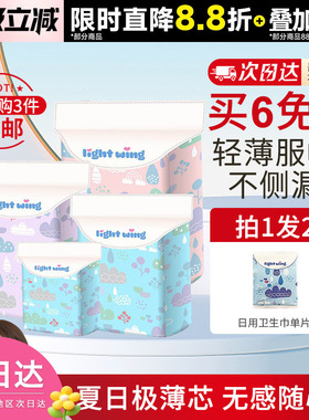 豆豆韩国light wing轻翼卫生巾超薄吸防侧漏日用夜用单包姨妈巾