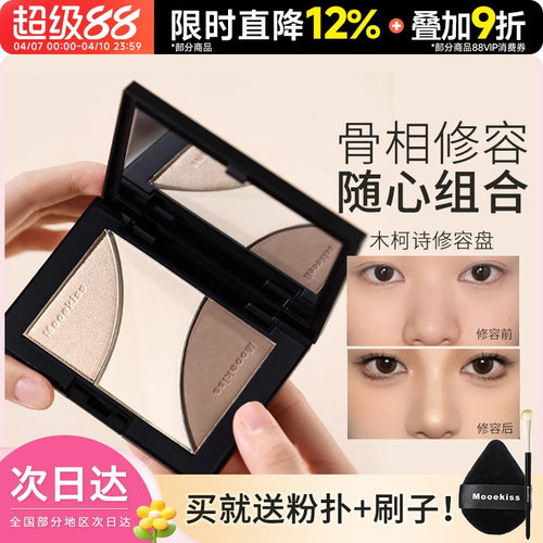 Mooekiss/木柯诗三合一修容盘