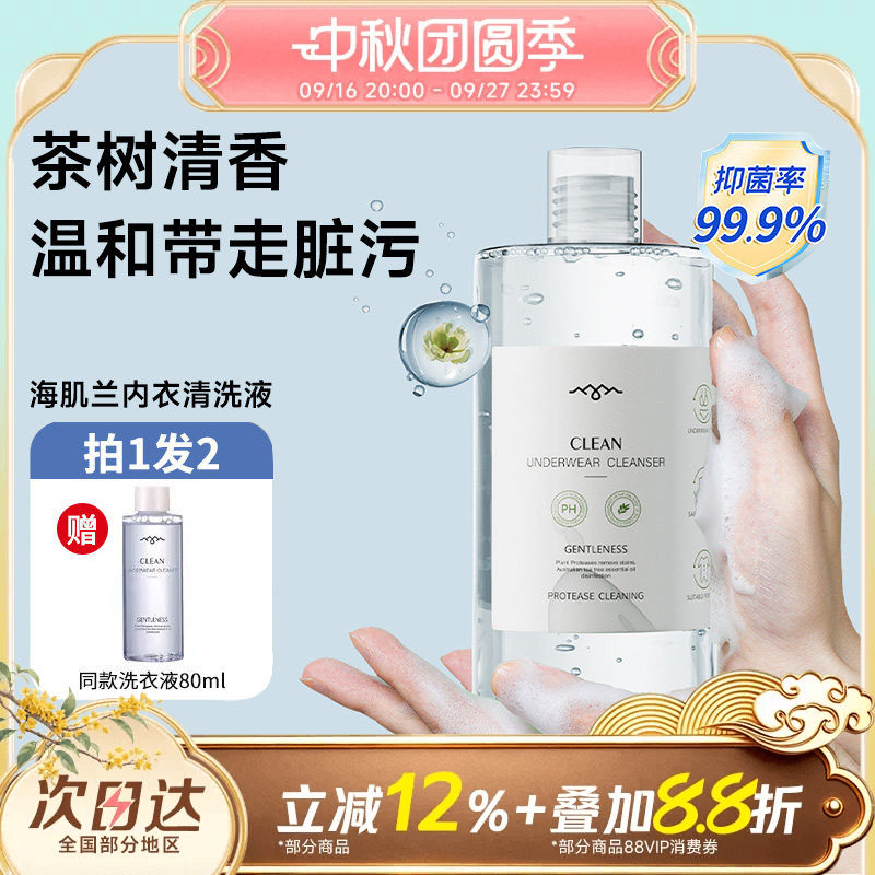 豆豆海肌兰女性贴身衣物内衣内裤洗衣液清洗污渍留香不伤手550ml