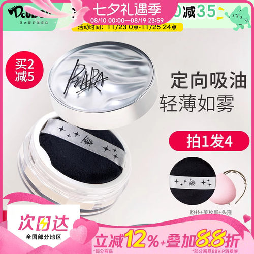 佩冉定妆散粉不脱妆定妆控油