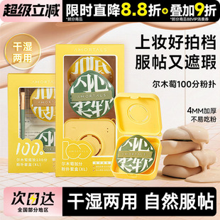 尔木萄100分气垫粉底液专用棉花糖干湿两用不吃粉粉扑定妆专用
