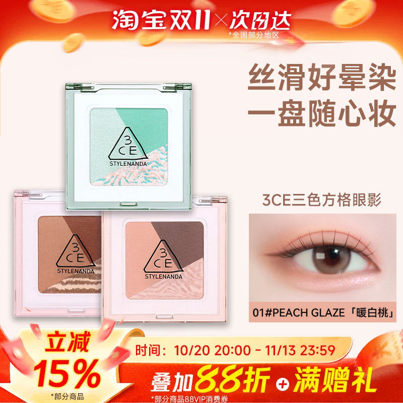 3CE方格眼影盘三色盘猫薄荷橘棕色哑光亮片学生淡妆正品
