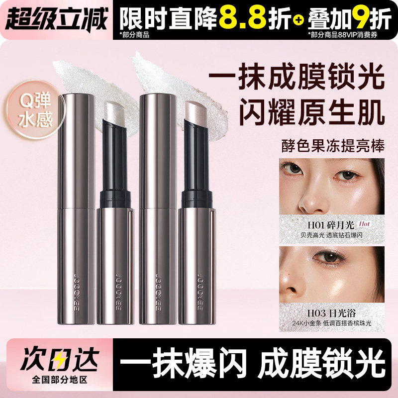 Joocyee/酵色钻石棒高光棒图片