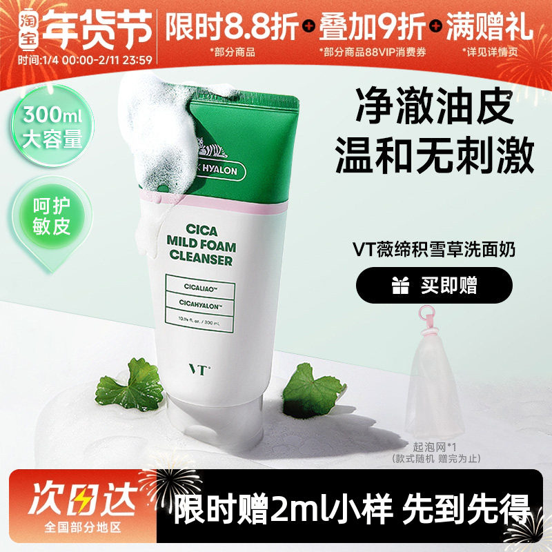 VT老虎洗面奶积雪草温和清洁舒缓洁面乳保湿补水改善干燥清爽控油