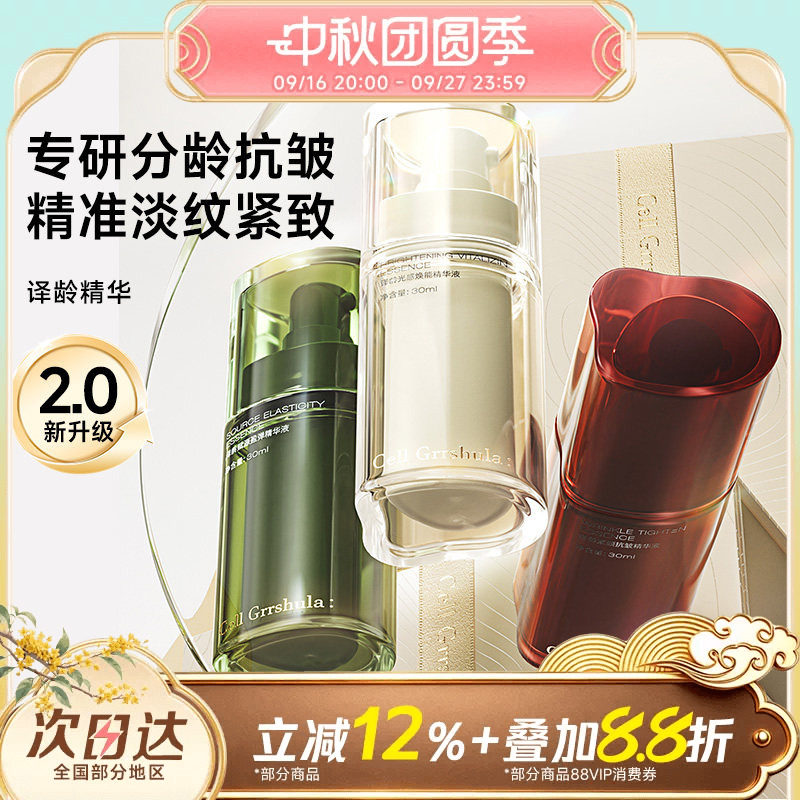 译龄精华液紧致淡纹抗皱提亮图片
