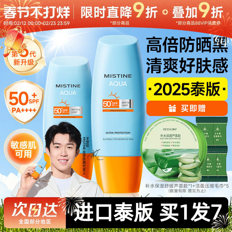 泰版Mistine蜜丝婷防晒霜小黄帽紫外线面部隔离身体户外防水女生