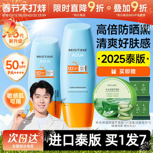 泰版Mistine蜜丝婷防晒霜小黄帽紫外线面部隔离身体户外防水女生