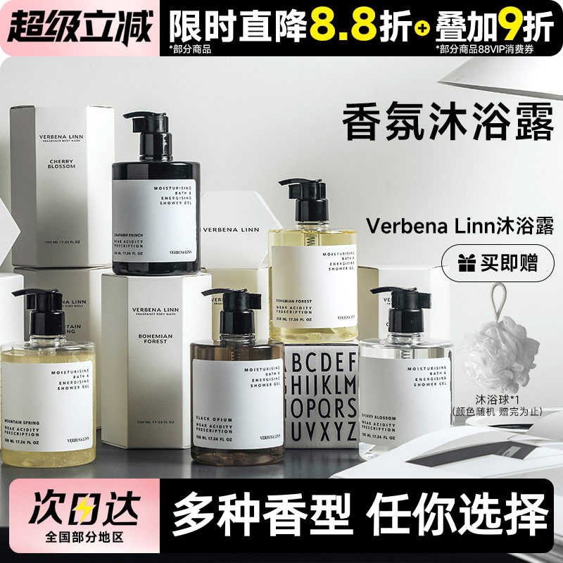豆豆Verbena Linn沐浴露水调香简约银色山泉黑鸦片沐浴液洗护