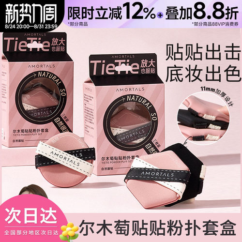 尔木萄贴贴化妆粉扑双面干湿两用