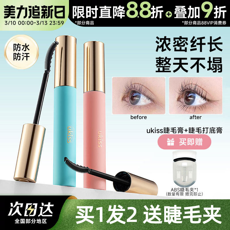豆豆UKISS悠珂思睫毛膏涮火锅的定型液防水纤长雨衣卷翘打底浓密