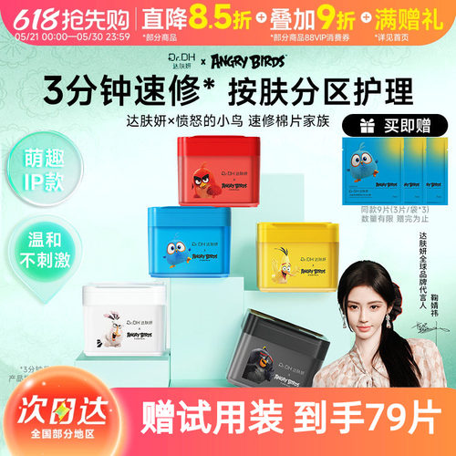 达肤妍棉片湿敷棉保湿舒缓
