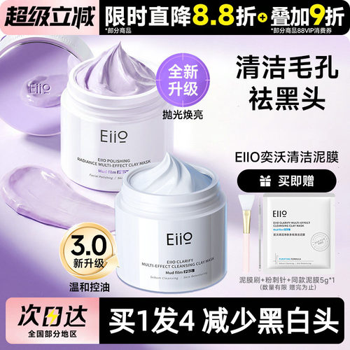 eiio奕沃清洁泥膜涂抹式面膜白泥女补水毛孔深层去黑头粉刺正品